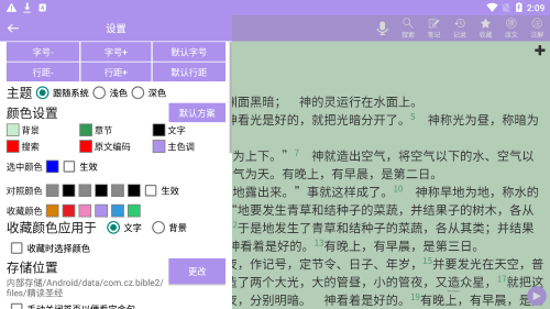 精读圣经新旧约和合本截图1