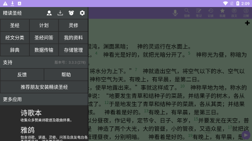 精读圣经新旧约和合本截图2
