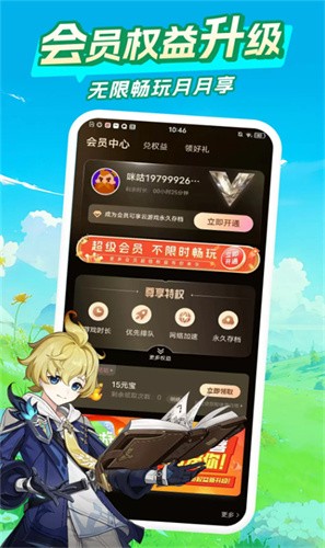 咪咕快游云游戏截图0