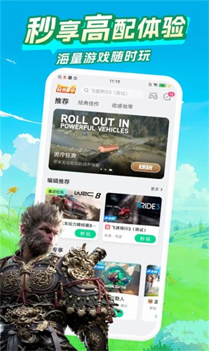 咪咕快游云游戏截图3