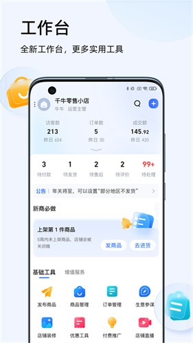 淘宝卖家版截图2