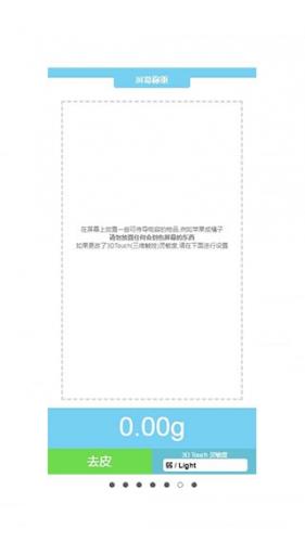 Touchscale屏幕电子秤