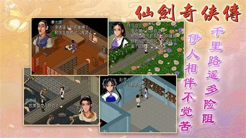 仙剑奇侠传98柔情版截图0