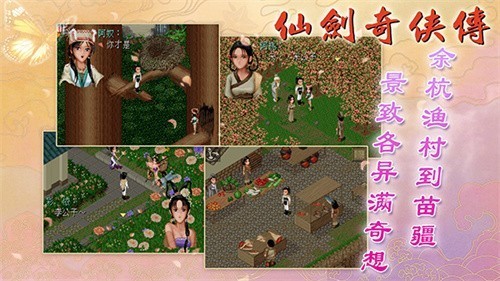 仙剑奇侠传98柔情版截图1