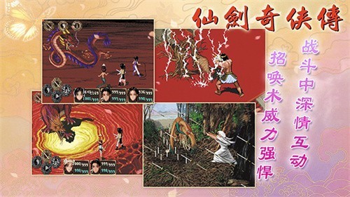 仙剑奇侠传98柔情版截图2