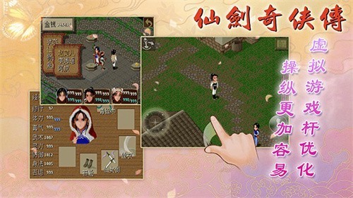 仙剑奇侠传98柔情版截图3