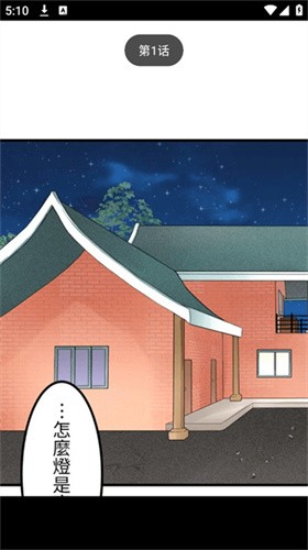 喵呜漫画最新版截图1