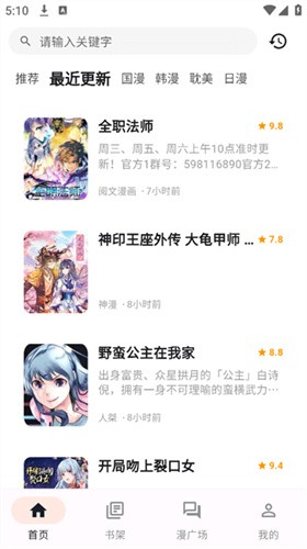 喵呜漫画最新版截图2