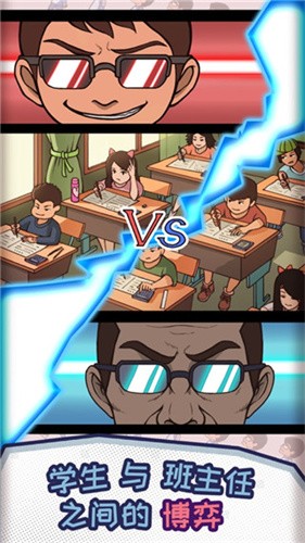 班主任模拟器截图0