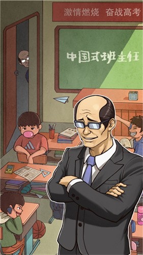 班主任模拟器截图4