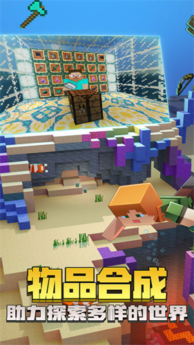 我的世界海洋版截图1