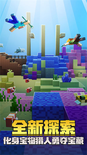 我的世界海洋版截图3