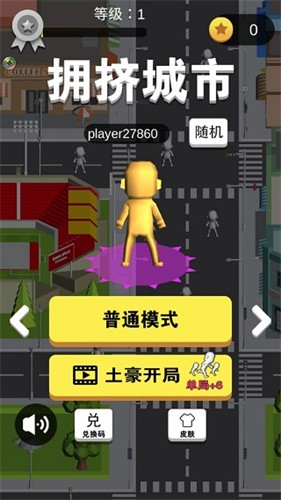 拥挤城市截图1