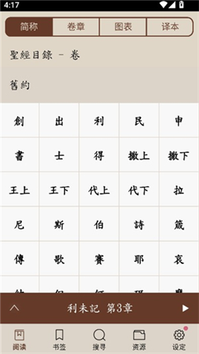 圣经和合本修订版