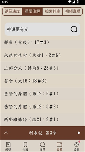 圣经和合本修订版