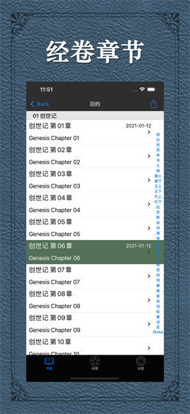 圣经和合本修订版截图0