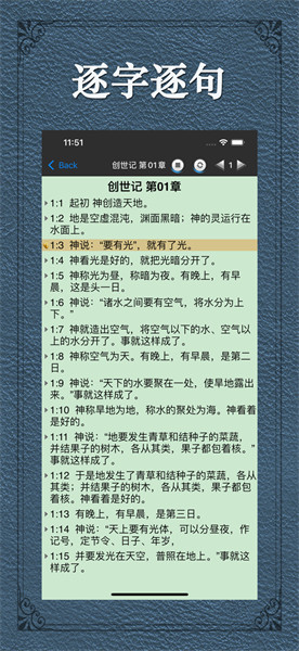 圣经和合本修订版截图2