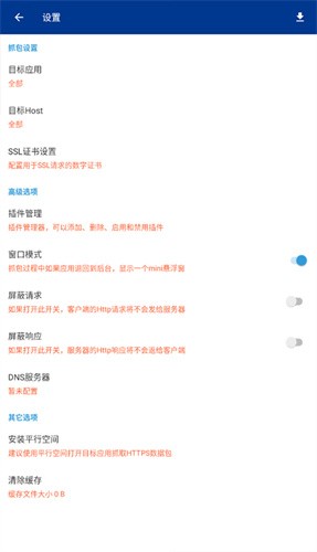 蓝鸟抓包高级版截图3
