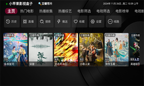 小苹果影视盒子电视版截图1