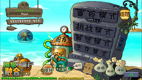 植物大战僵尸融合版