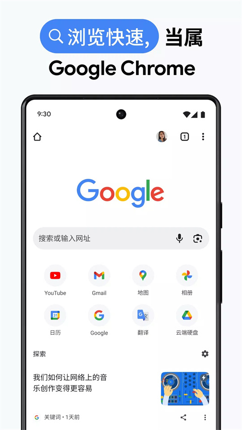 谷歌chrome浏览器截图0