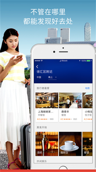 谷歌地图中文版app截图2