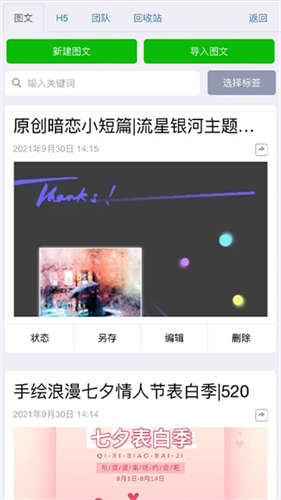 秀米微信编辑器截图2