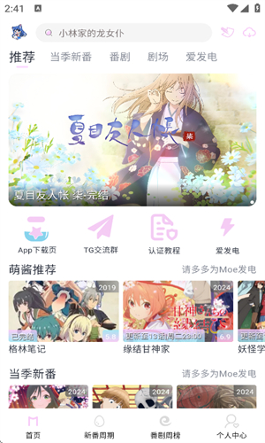 Moefun纯净版截图0