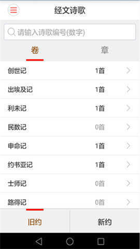 微读圣经手机版