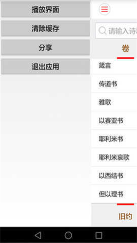 微读圣经手机版