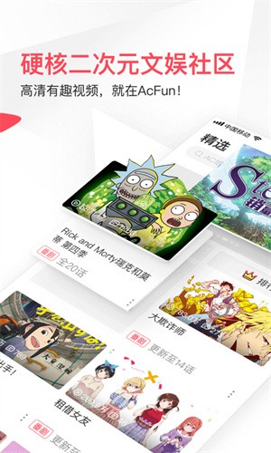 acfun轻量版ios版截图3