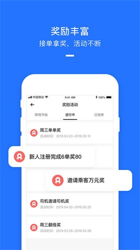 美团打车司机端截图1