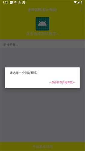 金砖弱网5.0截图1