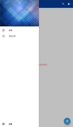 蓝鸟抓包高级版