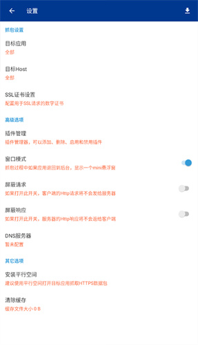 蓝鸟抓包高级版