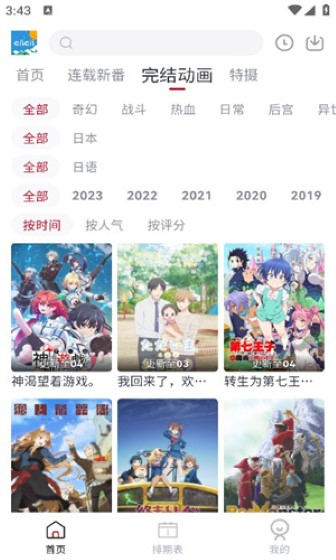 clicli动漫无广告版截图2