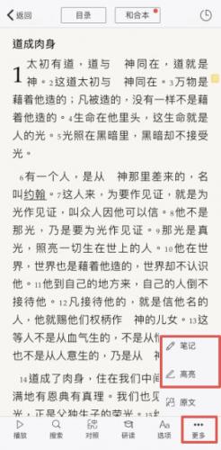 微读圣经和合本