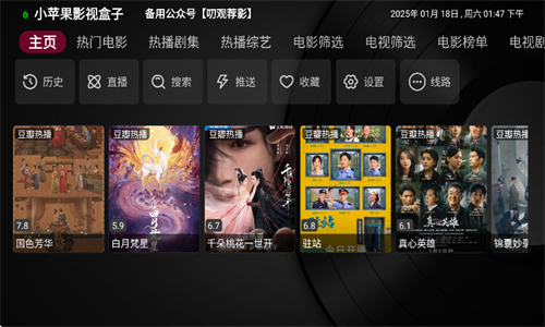 小苹果影视盒子1.0.9复活版截图0