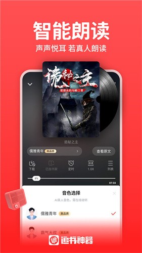 追书神器极速版截图1