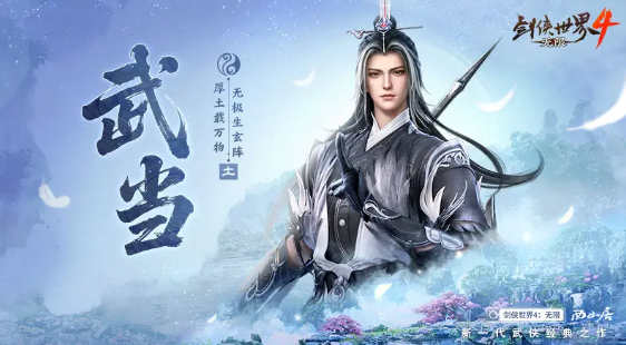 剑侠世界4无限五大职业推荐 剑侠世界4无限五大职业选择攻略