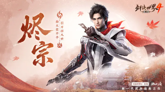 剑侠世界4无限五大职业推荐 剑侠世界4无限五大职业选择攻略