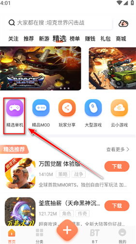 骑士助手游戏盒