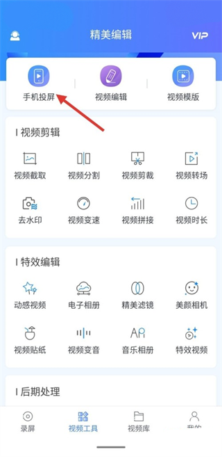 迅捷录屏大师怎么投屏 迅捷录屏大师投屏方法