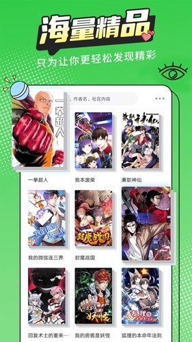 漫画新社最新版截图1