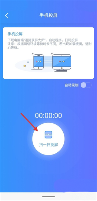 迅捷录屏大师怎么投屏 迅捷录屏大师投屏方法