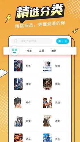 漫画新社最新版截图2