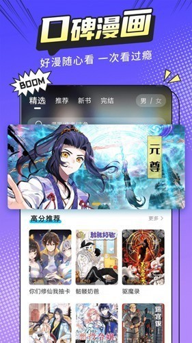 漫画新社最新版截图3