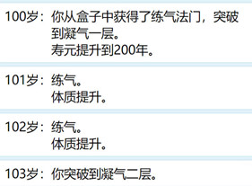 人生重开模拟器修仙版