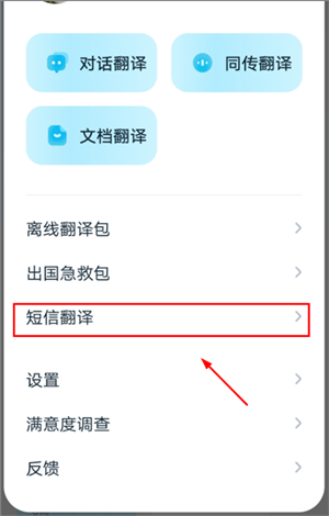 有道翻译官屏幕翻译怎么使用 有道翻译官屏幕翻译使用方法