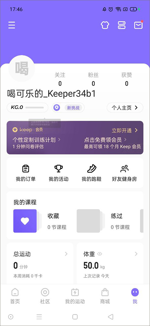keep体测报告在哪里看 keep体测报告查看方法
